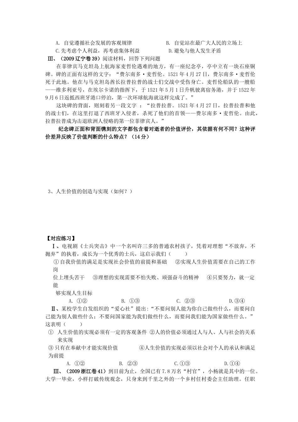 高中政治：第十二课《实现人生的价值》学案（新人教版必修4）_第3页