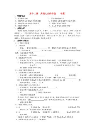 高中政治：第十二课《实现人生的价值》学案（新人教版必修4）