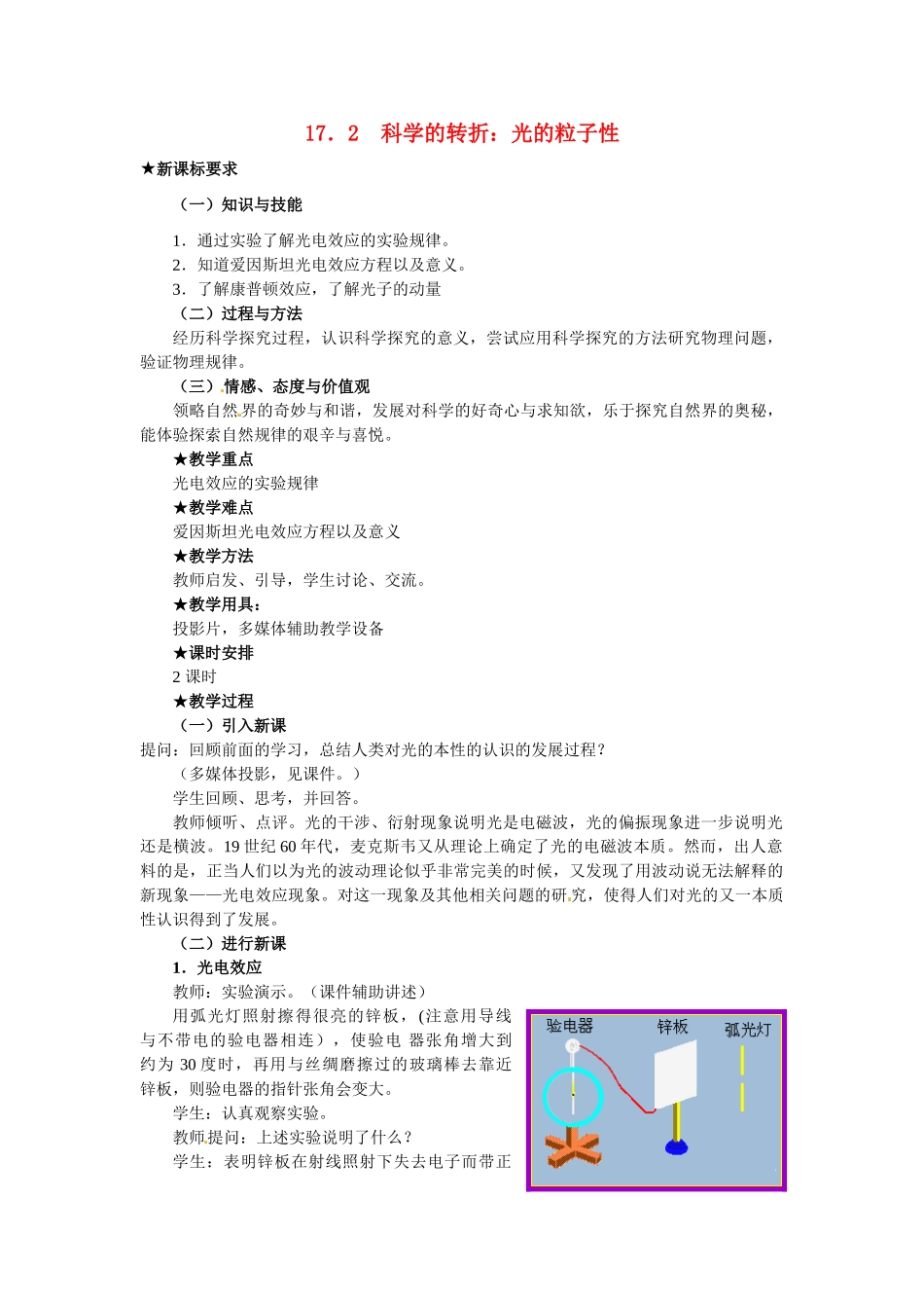 高中物理 科学的转折：光的粒子性教案 新人教版选修3_第1页