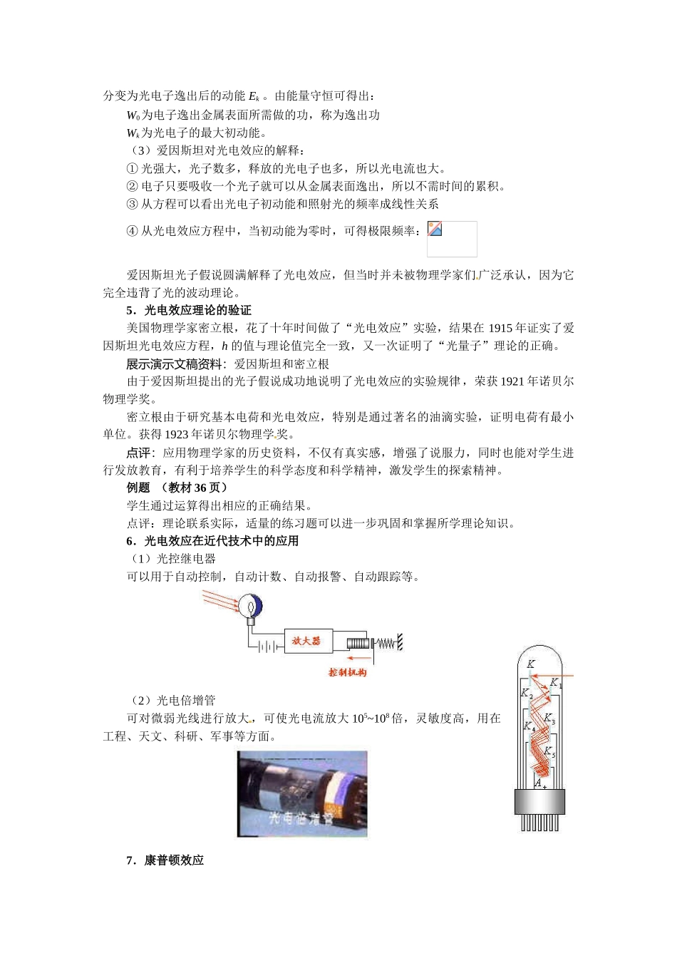 高中物理 科学的转折：光的粒子性教案 新人教版选修3_第3页