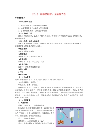 高中物理 科学的转折：光的粒子性教案 新人教版选修3