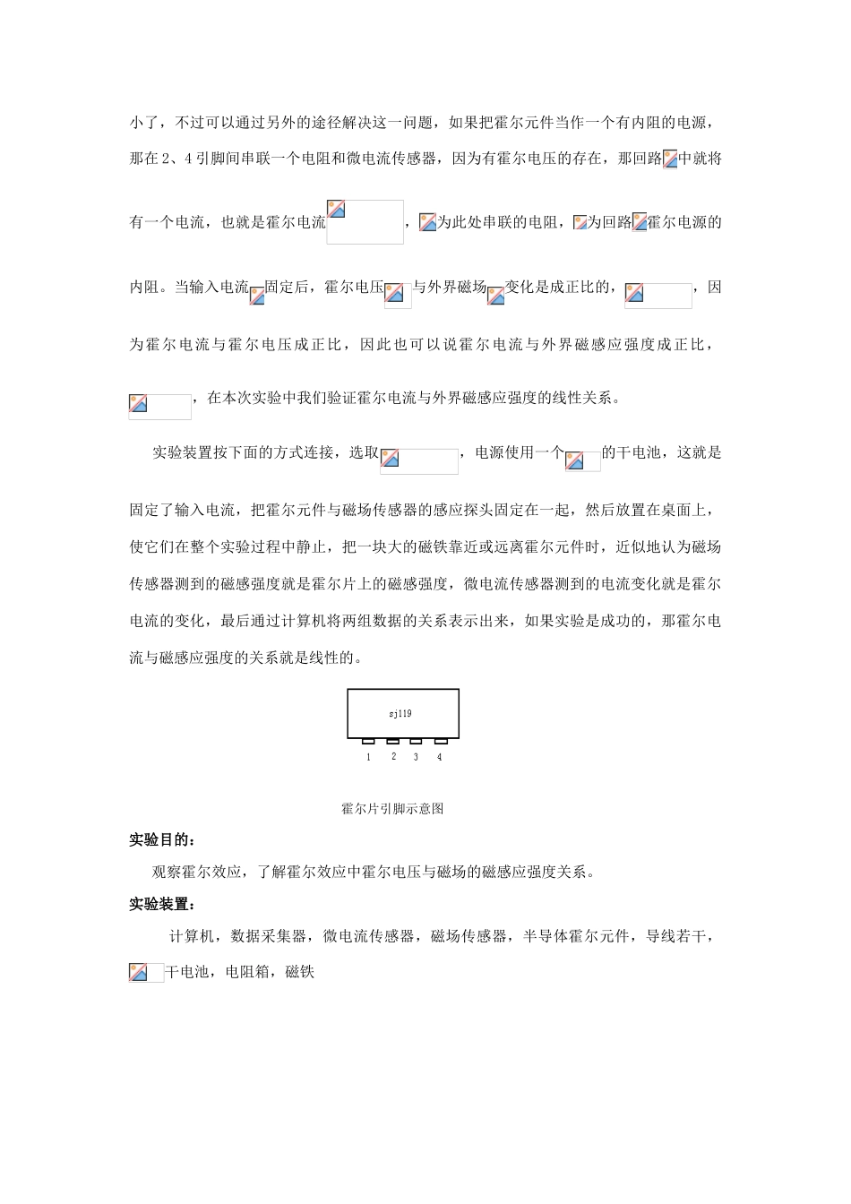 高中物理 数字化电学实验：霍尔效应素材 新人教版选修3-1_第3页