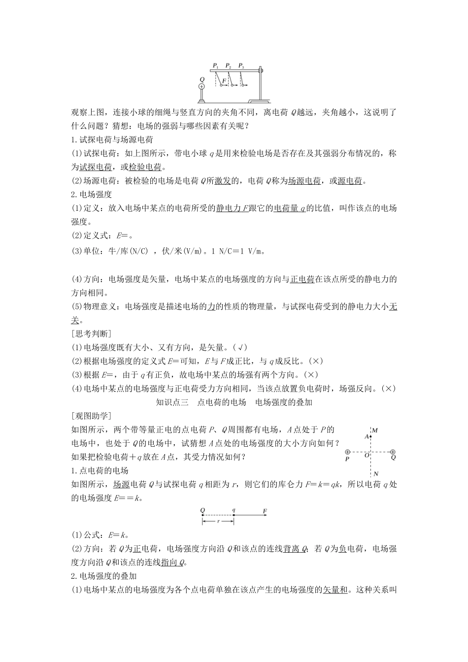 高中物理 第9章 静电场及其应用 第3节 电场 电场强度教案 新人教版必修第三册-新人教版高二第三册物理教案_第2页