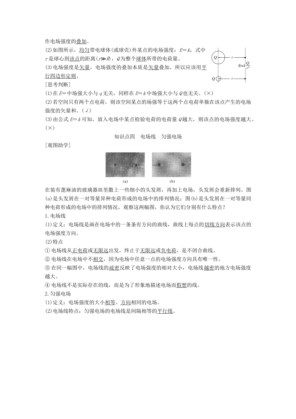 高中物理 第9章 静电场及其应用 第3节 电场 电场强度教案 新人教版必修第三册-新人教版高二第三册物理教案_第3页