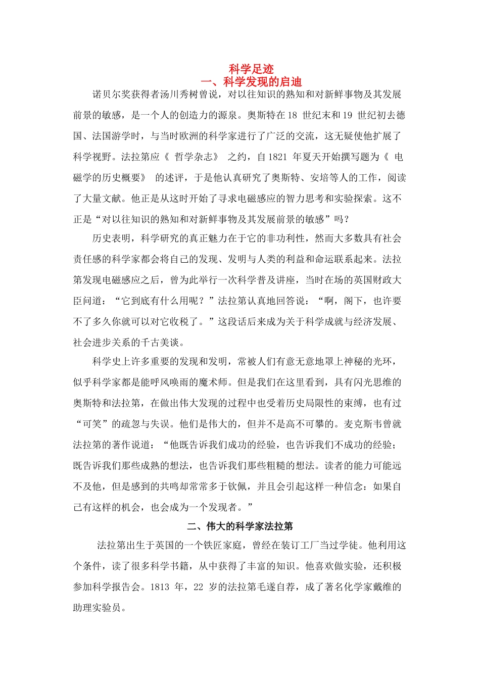 高中物理 科学足迹素材 新人教版选修3-2_第1页