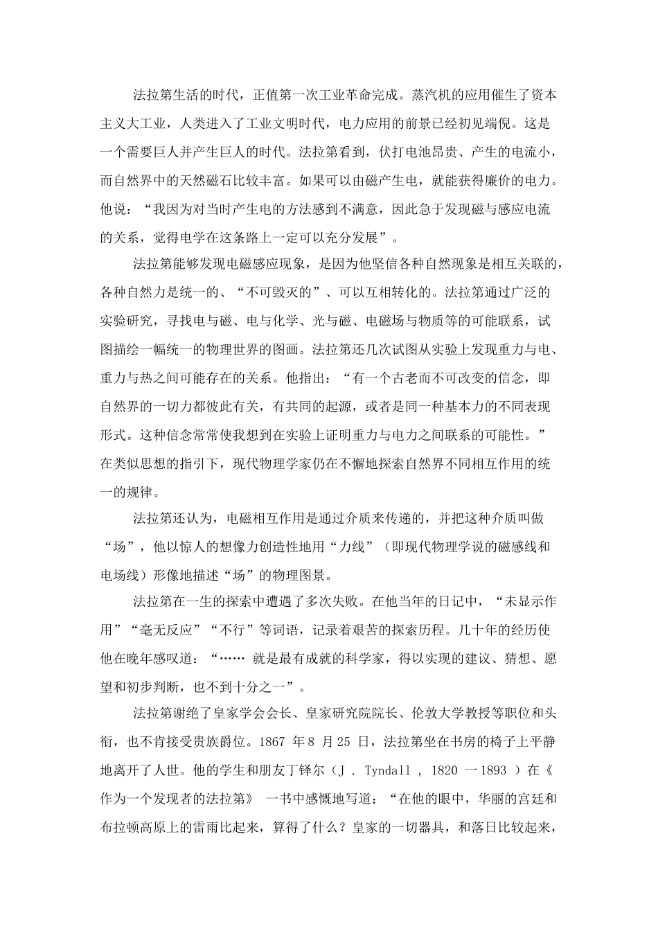 高中物理 科学足迹素材 新人教版选修3-2_第2页