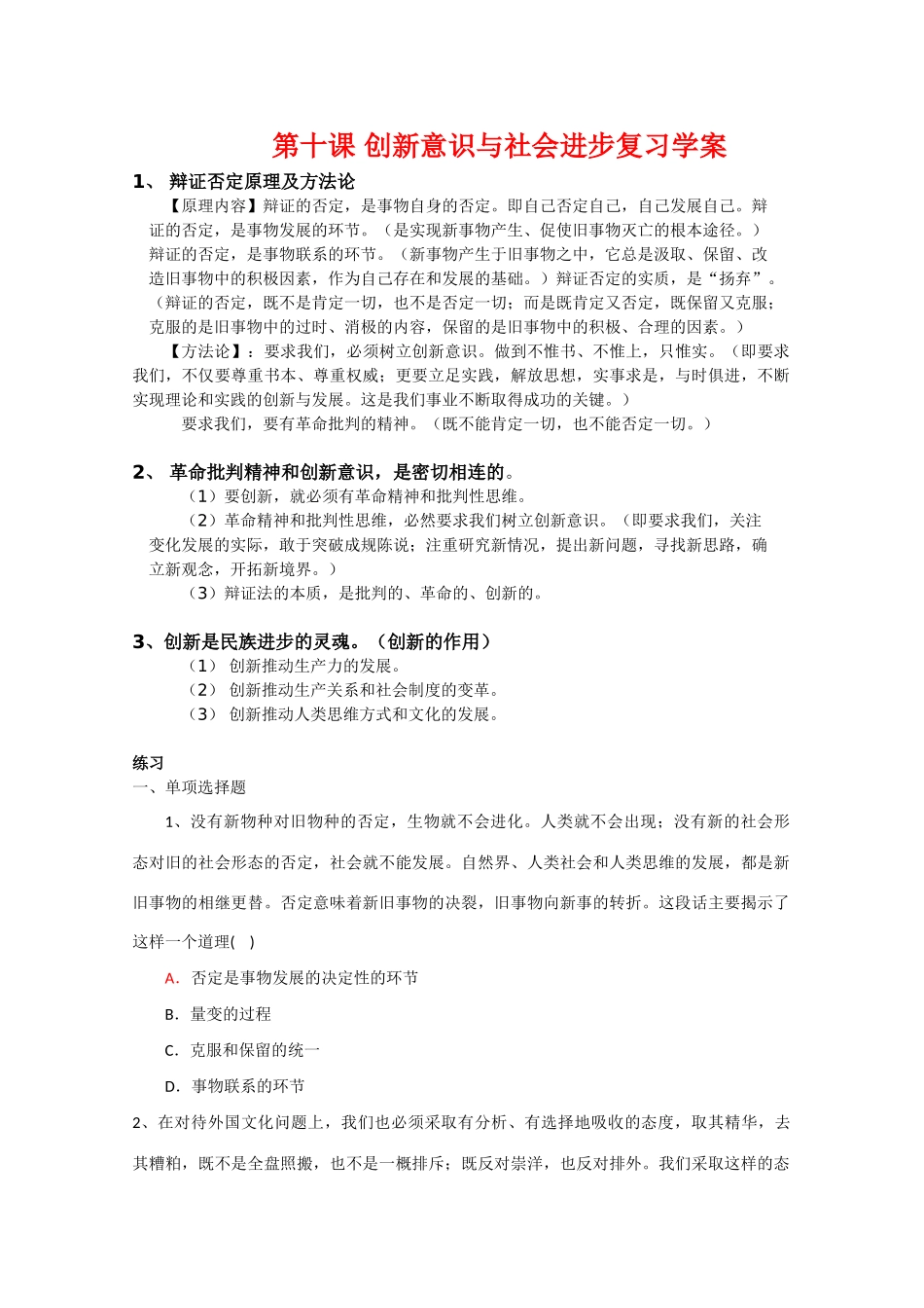 高中政治：第十课《创新意识与社会进步》复习学案（新人教版必修4）_第1页