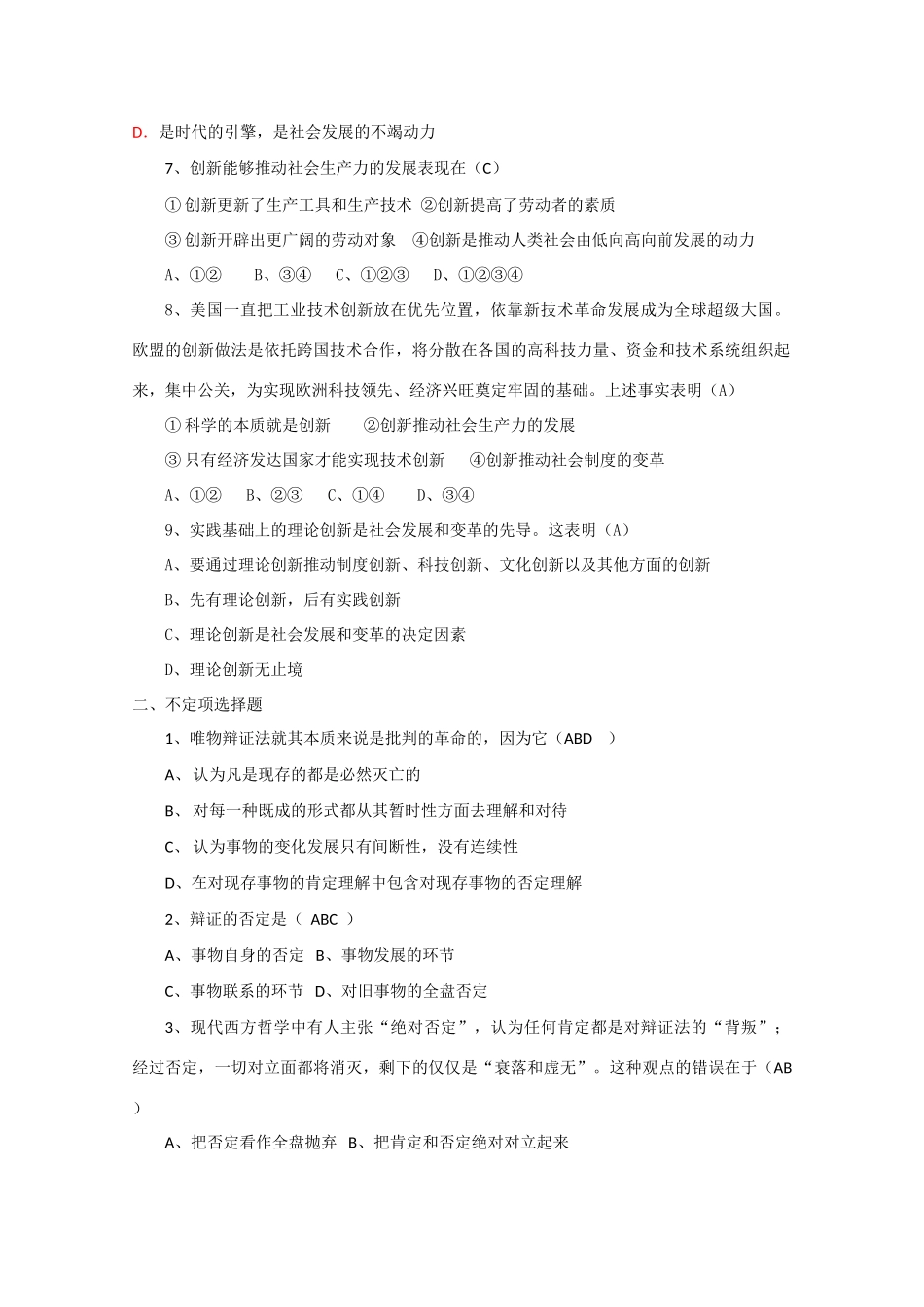 高中政治：第十课《创新意识与社会进步》复习学案（新人教版必修4）_第3页
