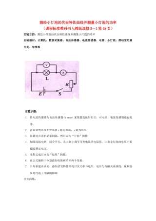 高中物理 数字化电学实验：描绘小灯泡的伏安特性曲线素材 新人教版选修3-1