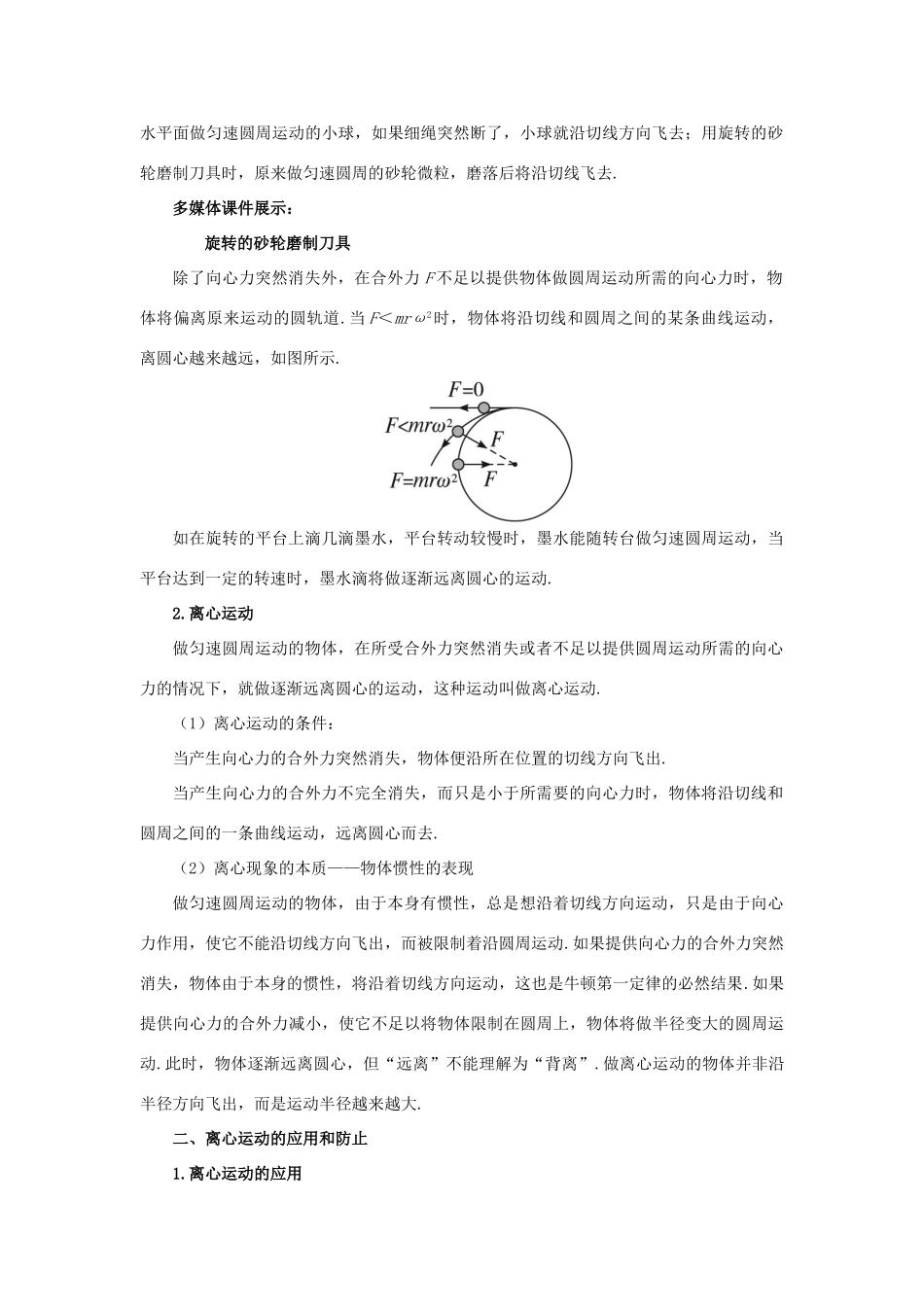 高中物理 离心运动教案 鲁科版必修2_第2页