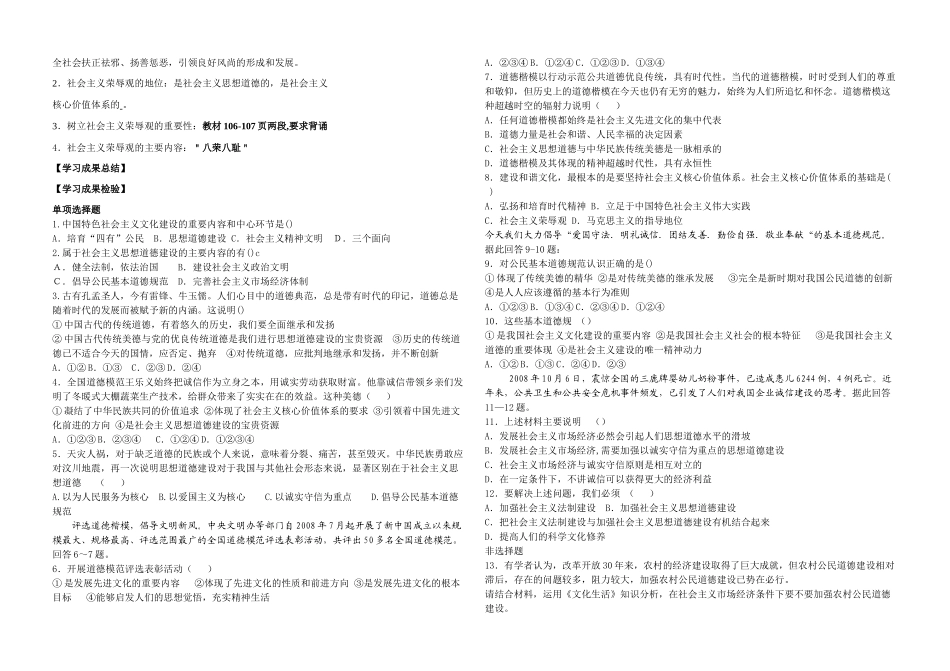 高中政治：第十课文化发展的中心环节第一框加强思想道德建设导学案人教版必修3_第2页