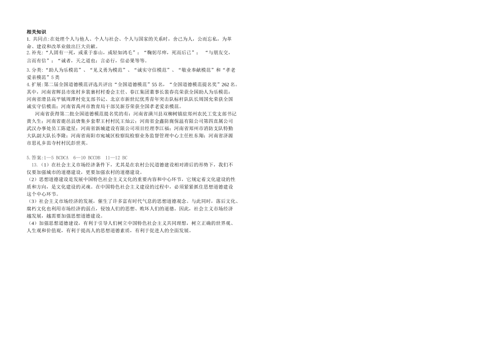 高中政治：第十课文化发展的中心环节第一框加强思想道德建设导学案人教版必修3_第3页