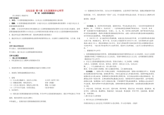 高中政治：第十课文化发展的中心环节第一框加强思想道德建设导学案人教版必修3