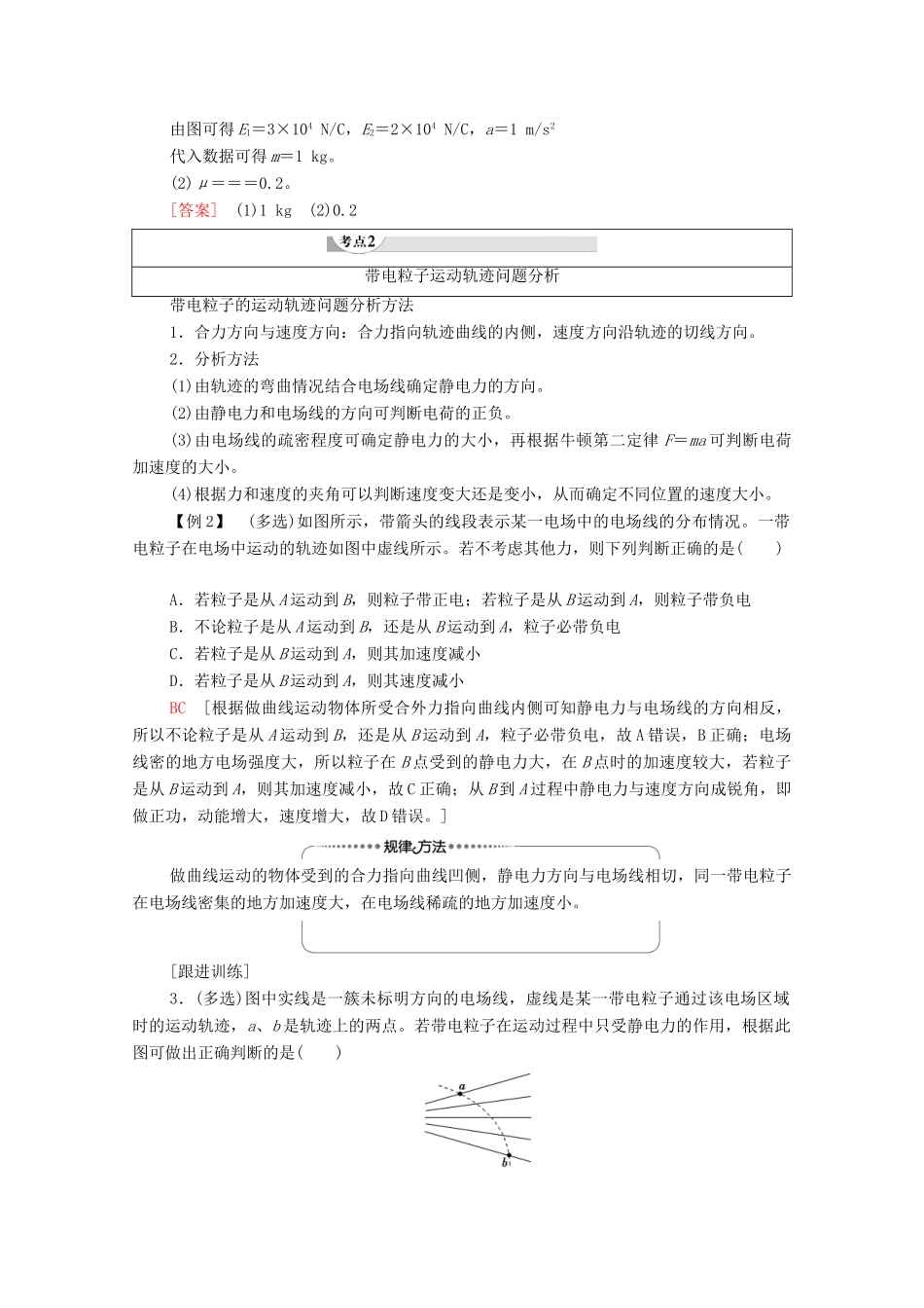 高中物理 第9章 静电场及其应用 素养培优课1 电场力的性质学案 新人教版必修第三册-新人教版高中必修第三册物理学案_第3页