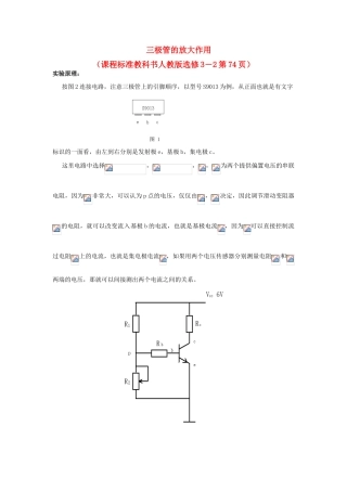 高中物理 数字化电学实验：三极管的放大作用素材 新人教版选修3-1