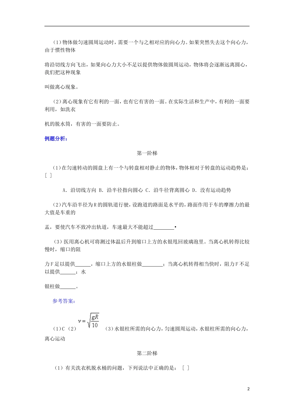 高中物理 离心运动学案 鲁科版必修2_第2页