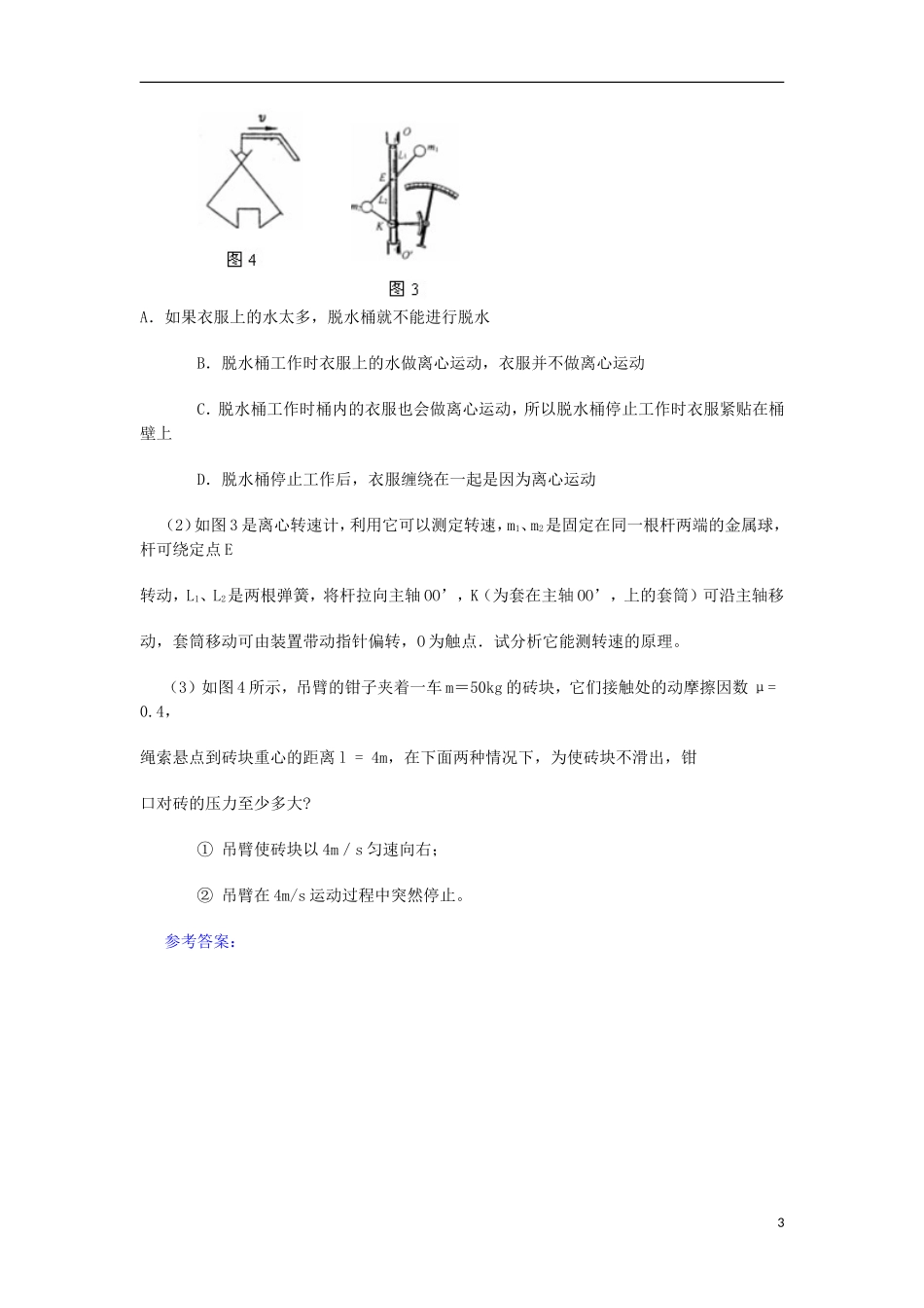 高中物理 离心运动学案 鲁科版必修2_第3页