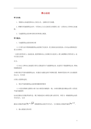 高中物理 离心运动学案 鲁科版必修2