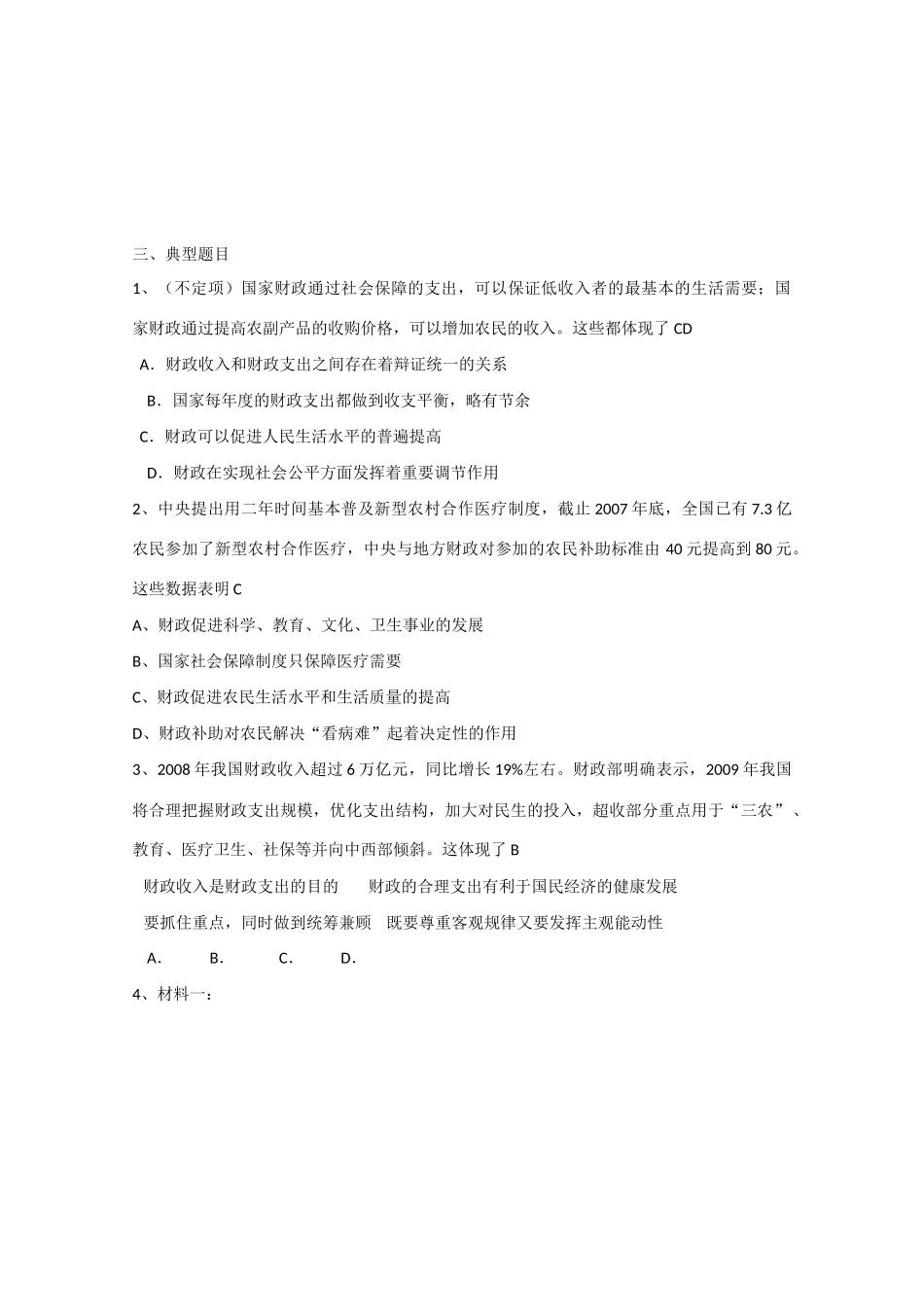 高中政治：第四课《国家财政与依法纳税》学案（沪教版高一上）_第2页