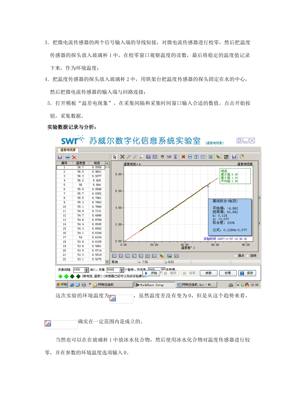 高中物理 数字化电学实验：温差电现象素材 新人教版选修3-1_第3页