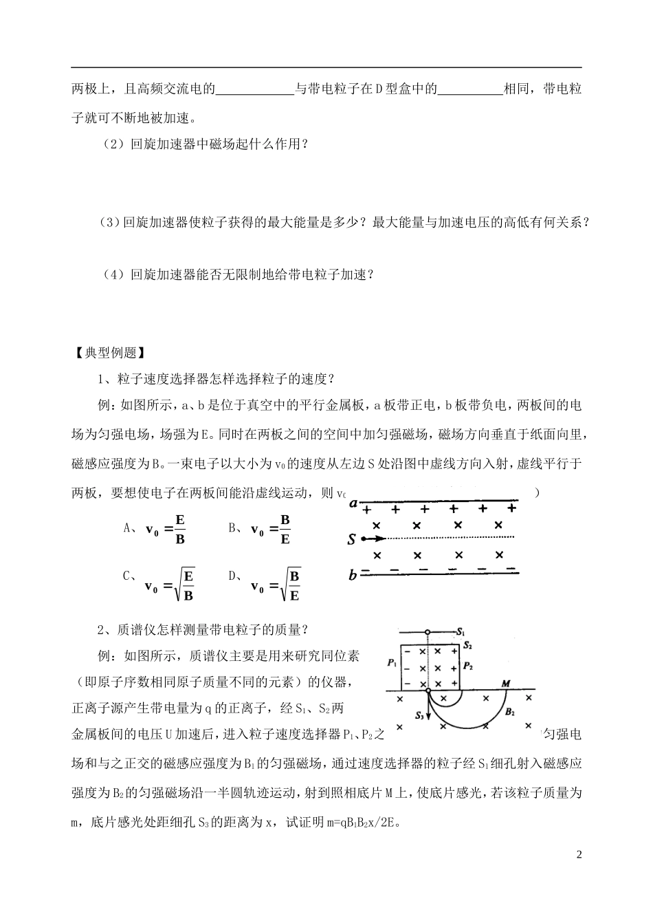 高中物理 洛仑兹力的应用复习学案 新人教版选修3-1-新人教版高一选修3-1物理学案_第2页