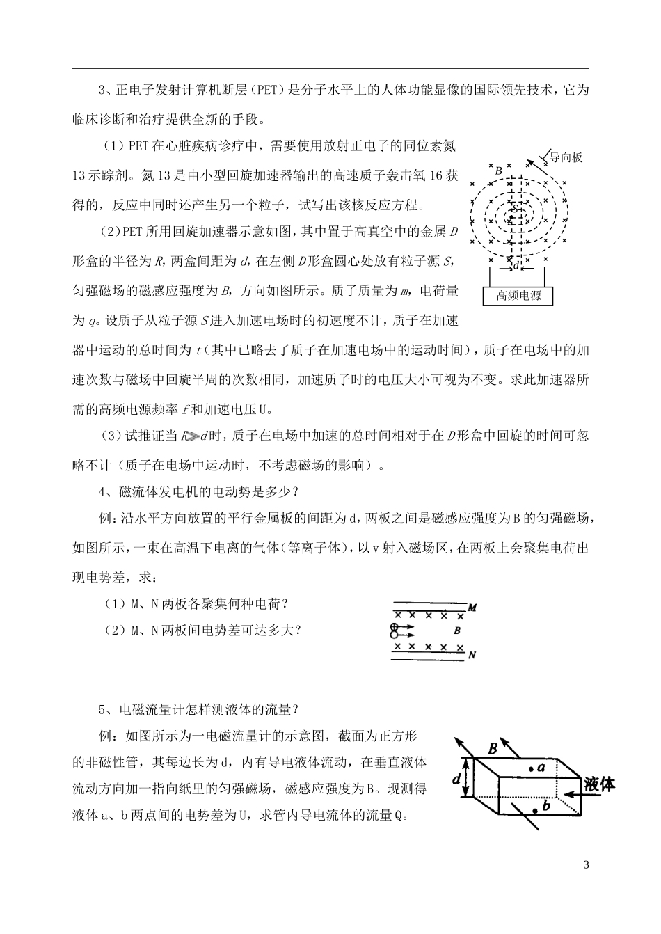 高中物理 洛仑兹力的应用复习学案 新人教版选修3-1-新人教版高一选修3-1物理学案_第3页