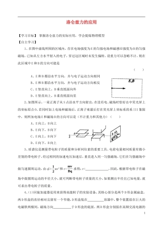 高中物理 洛仑兹力的应用复习学案 新人教版选修3-1-新人教版高一选修3-1物理学案