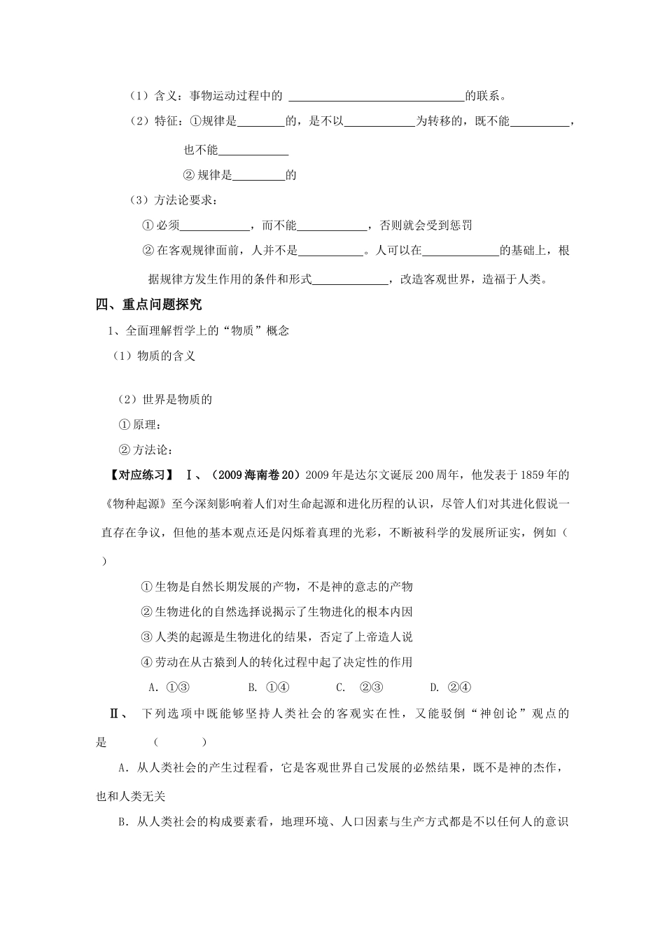 高中政治：第四课《探究世界的本质》学案（新人教版必修4）_第2页