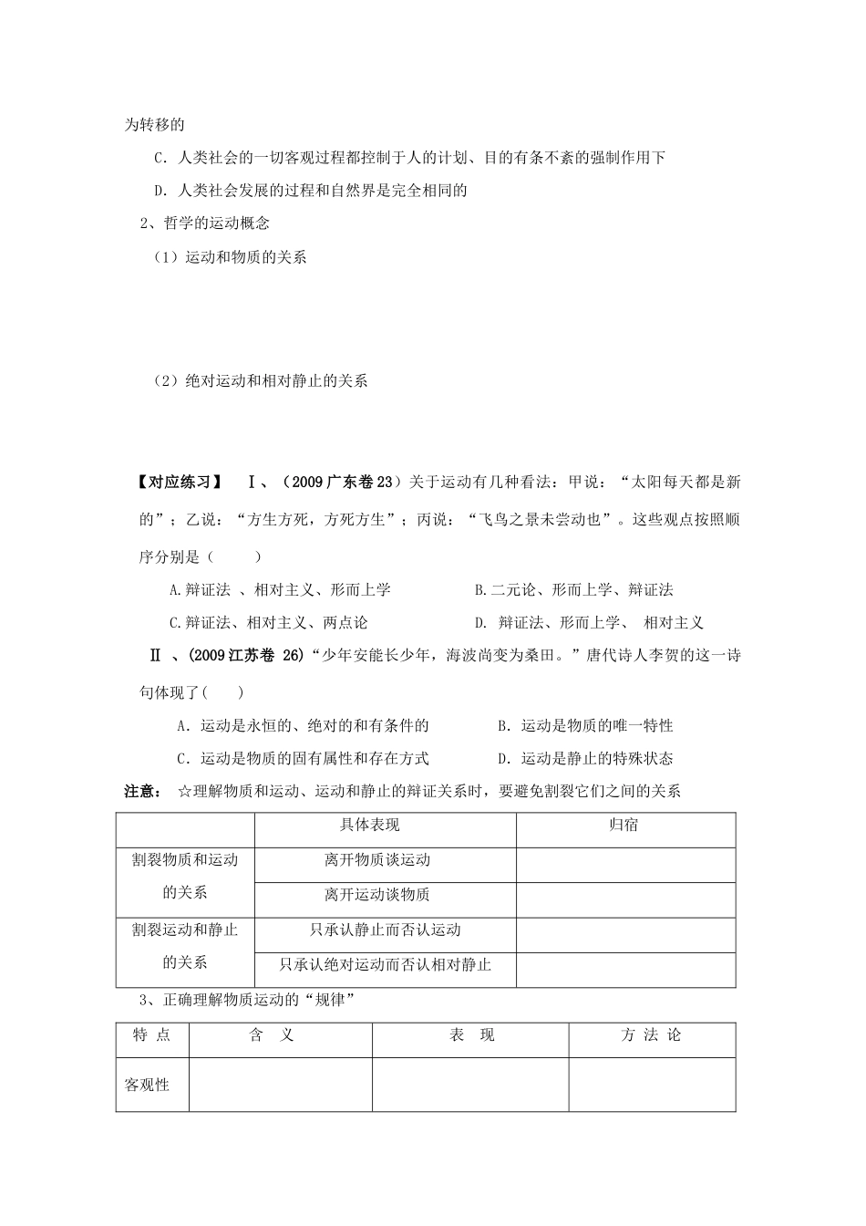 高中政治：第四课《探究世界的本质》学案（新人教版必修4）_第3页