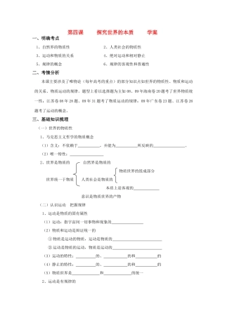 高中政治：第四课《探究世界的本质》学案（新人教版必修4）