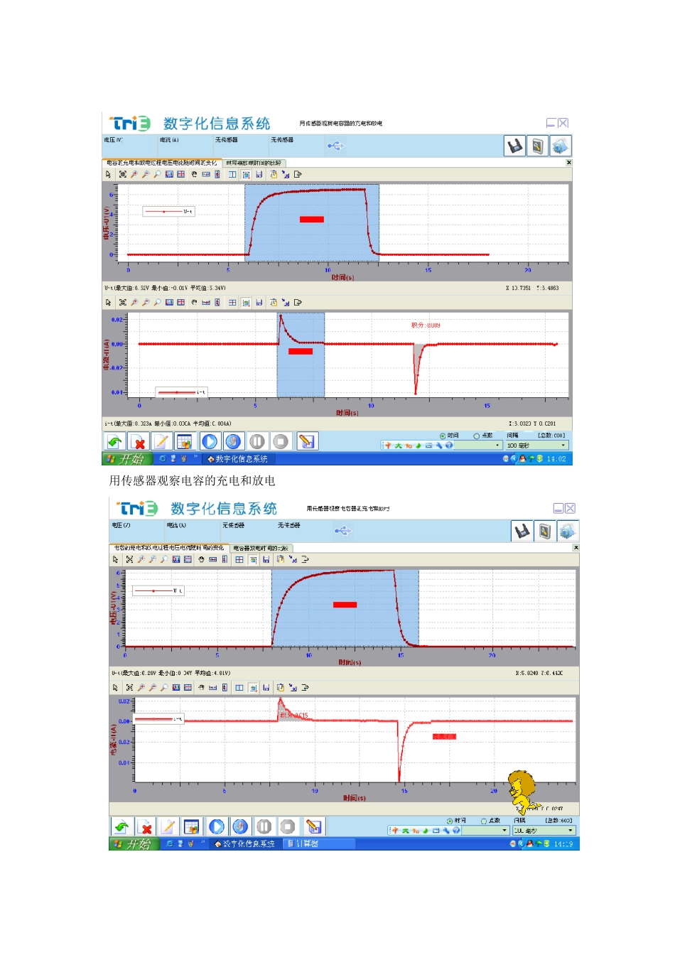 高中物理 数字化电学实验：用传感器观察电容的充电和放电素材 新人教版选修3-1_第2页