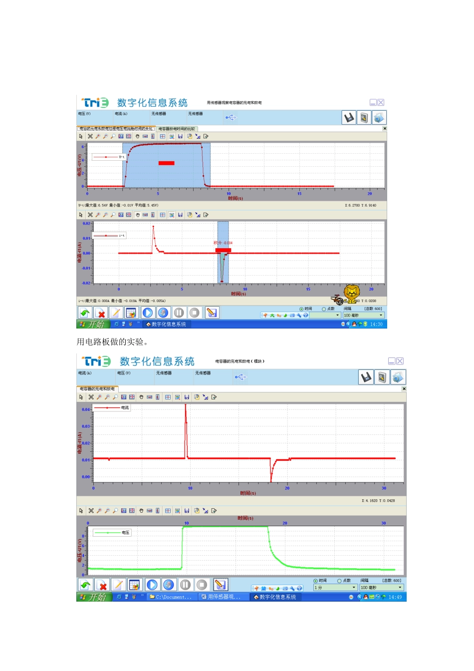 高中物理 数字化电学实验：用传感器观察电容的充电和放电素材 新人教版选修3-1_第3页