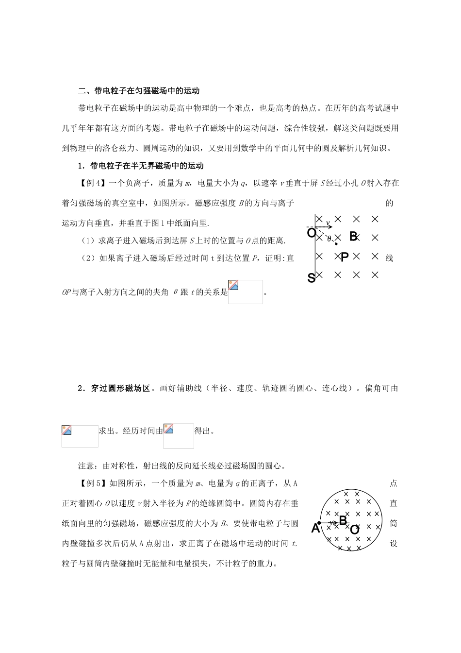 高中物理 洛伦兹力 带电粒子在磁场中的运动素材 粤教版选修3-1_第2页