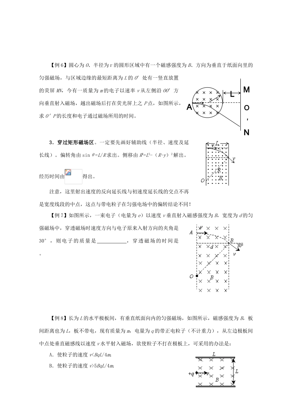 高中物理 洛伦兹力 带电粒子在磁场中的运动素材 粤教版选修3-1_第3页