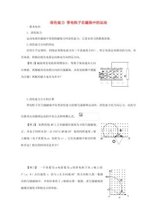 高中物理 洛伦兹力 带电粒子在磁场中的运动素材 粤教版选修3-1