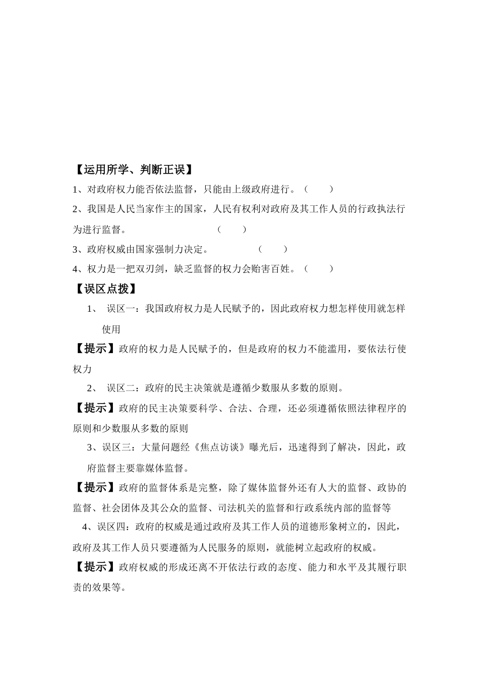 高中政治：第四课第二框：权力的行使——需要监督 学案新人教版必修2_第3页