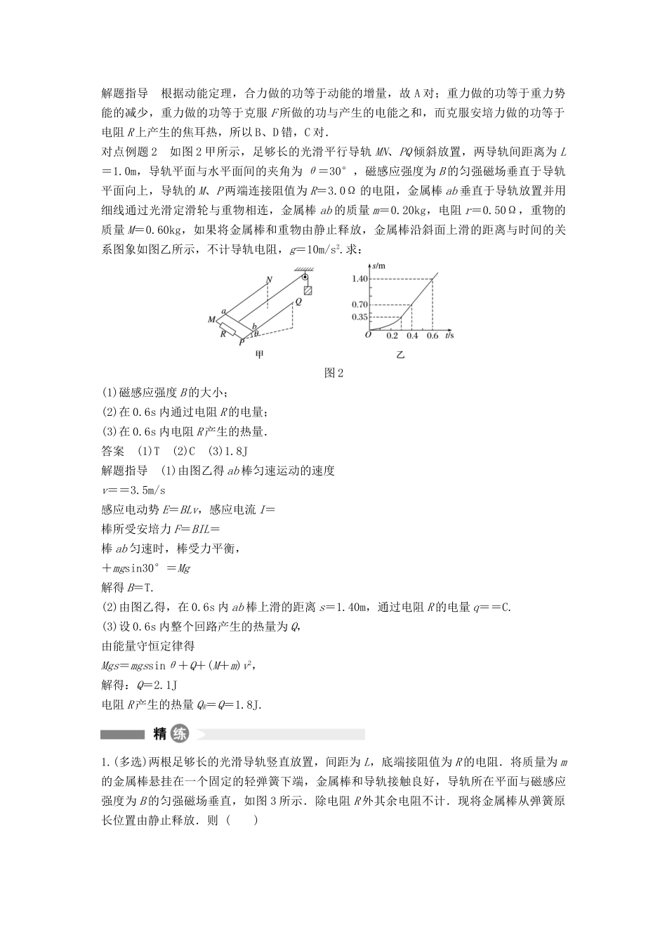 高中物理 模块要点回眸 第10点 电磁感应现象中的能量问题素材 粤教版选修3-2-粤教版高二选修3-2物理素材_第2页