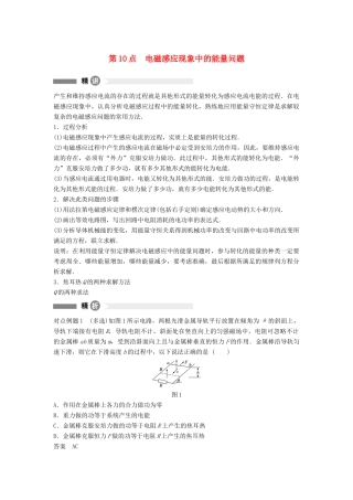 高中物理 模块要点回眸 第10点 电磁感应现象中的能量问题素材 粤教版选修3-2-粤教版高二选修3-2物理素材