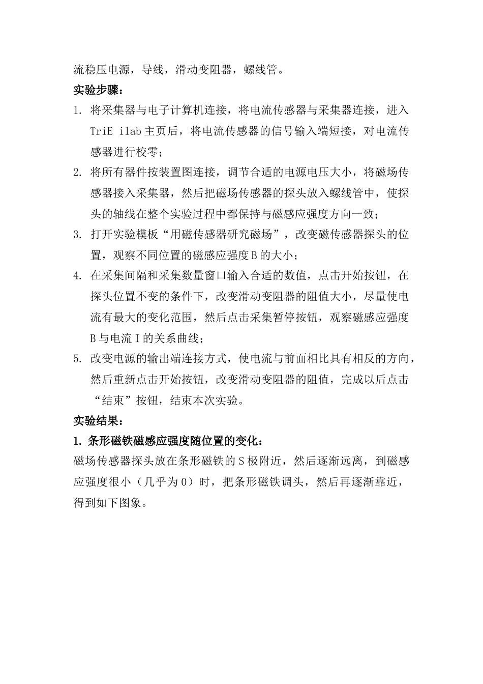高中物理 数字化电学实验：用磁传感器研究磁场素材 新人教版选修3-1_第2页