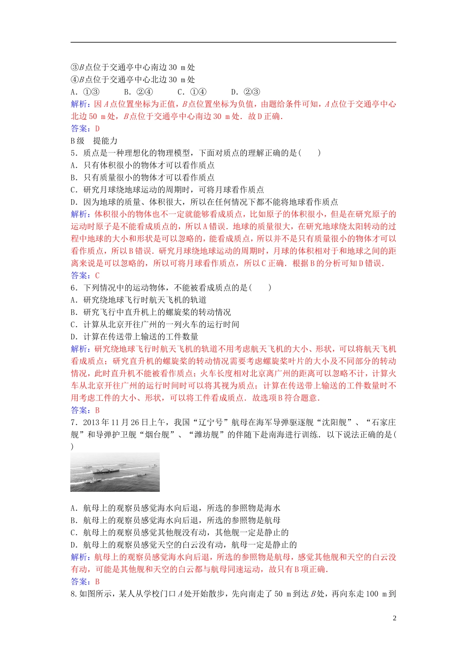 高中物理 第一章 1 质点、参考系和坐标系练习 新人教版必修1-新人教版高一必修1物理学案_第2页