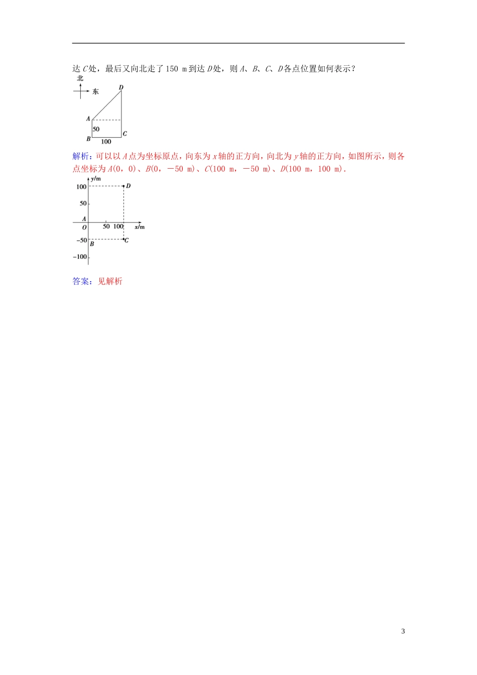 高中物理 第一章 1 质点、参考系和坐标系练习 新人教版必修1-新人教版高一必修1物理学案_第3页