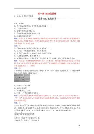 高中物理 第一章 1 质点、参考系和坐标系练习 新人教版必修1-新人教版高一必修1物理学案