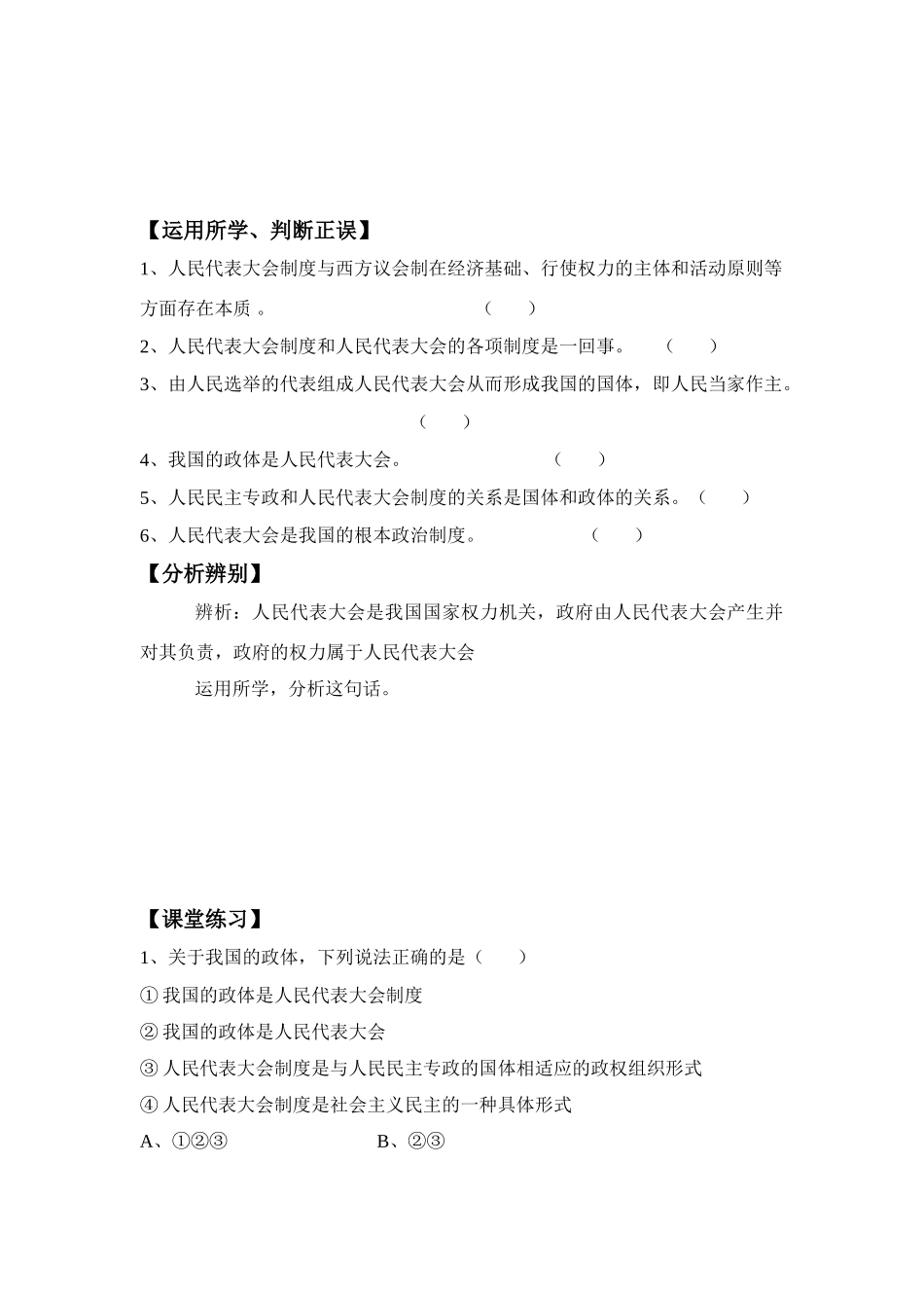 高中政治：第五课第二框：人民代表大会制度：我国的根本政治制度 学案新人教版必修2_第3页