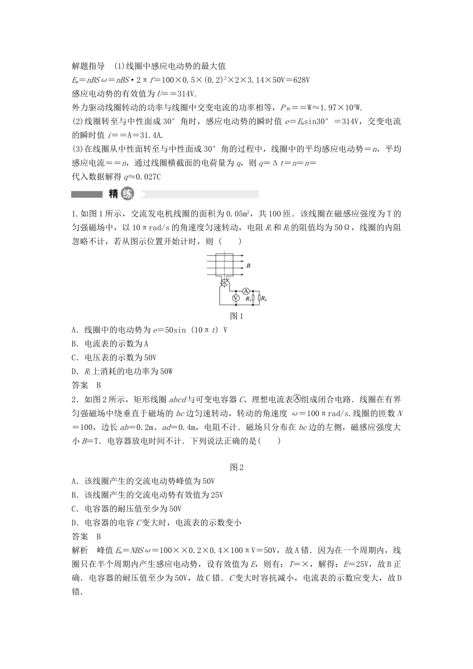 高中物理 模块要点回眸 第12点 交变电流“四值”再认识素材 粤教版选修3-2-粤教版高二选修3-2物理素材_第2页