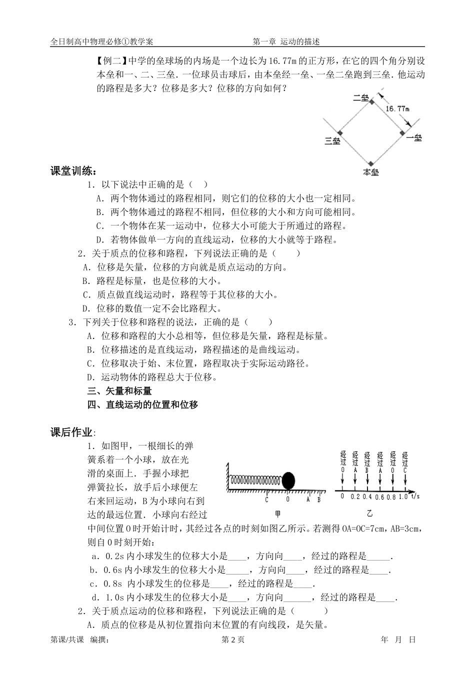高中物理 第一章 1.2时间和位移教学案 新人教版必修1_第2页