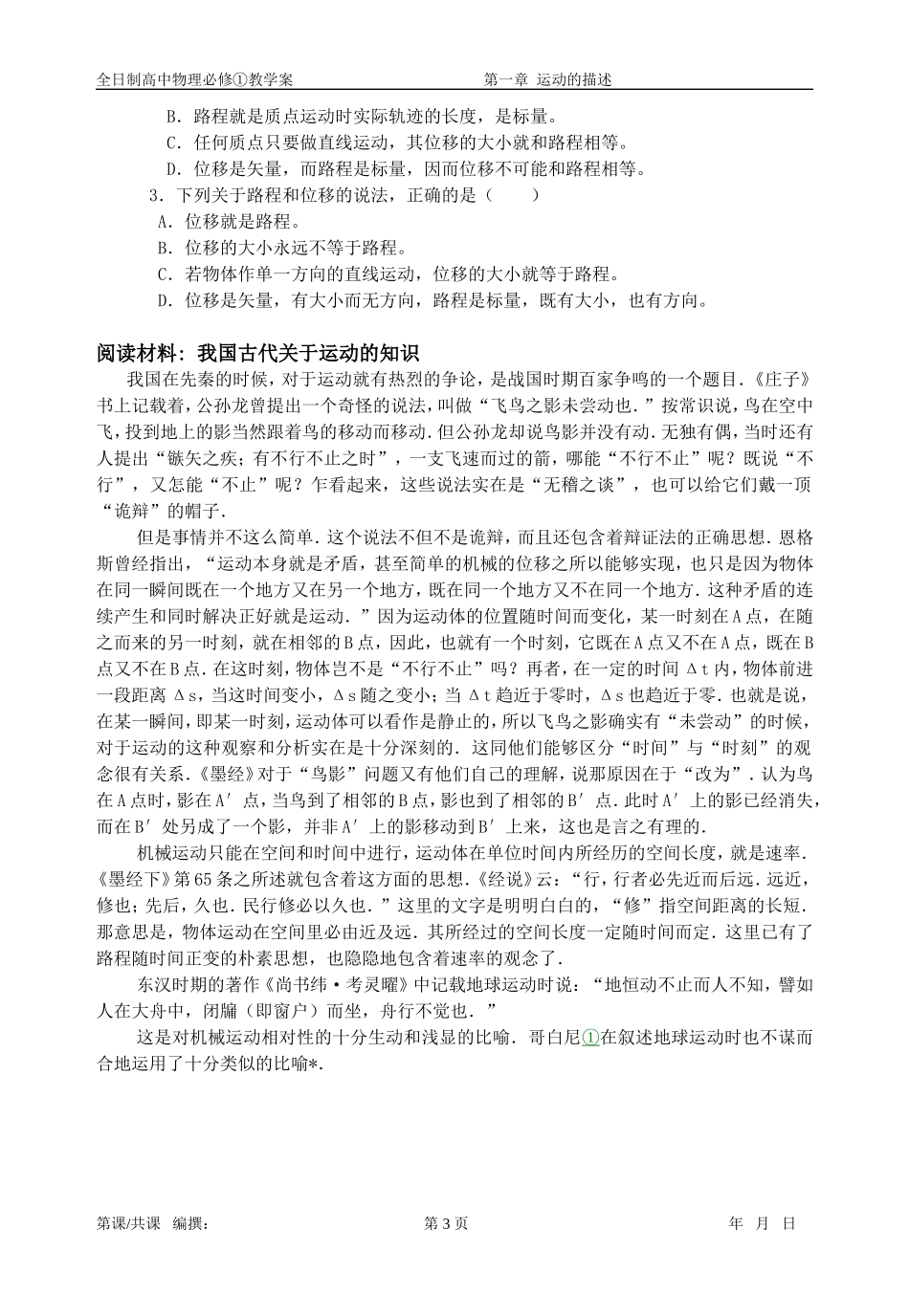 高中物理 第一章 1.2时间和位移教学案 新人教版必修1_第3页