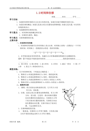 高中物理 第一章 1.2时间和位移教学案 新人教版必修1