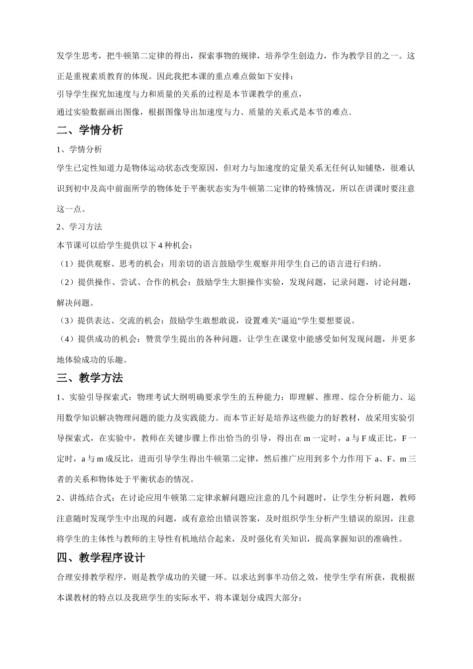 高中物理 牛顿第二定律_说课稿 新人教版必修1_第2页