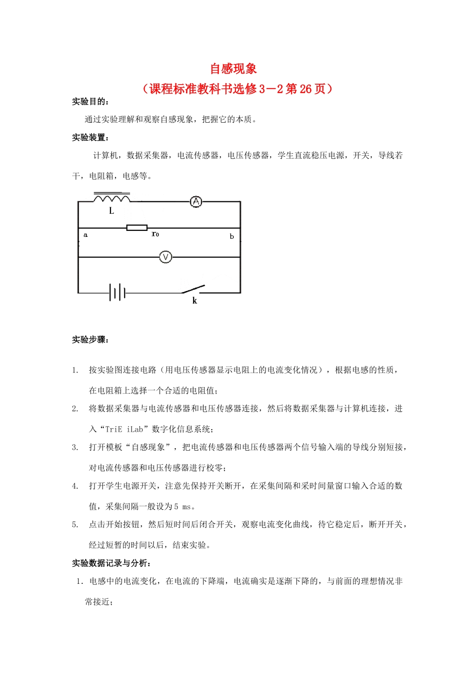 高中物理 数字化电学实验：自感现象素材 新人教版选修3-1_第1页
