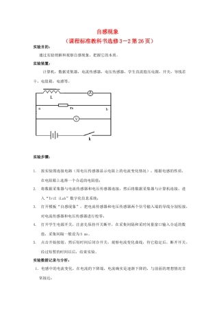 高中物理 数字化电学实验：自感现象素材 新人教版选修3-1